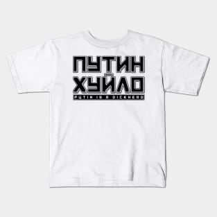 Putin is a Dickhead Kids T-Shirt